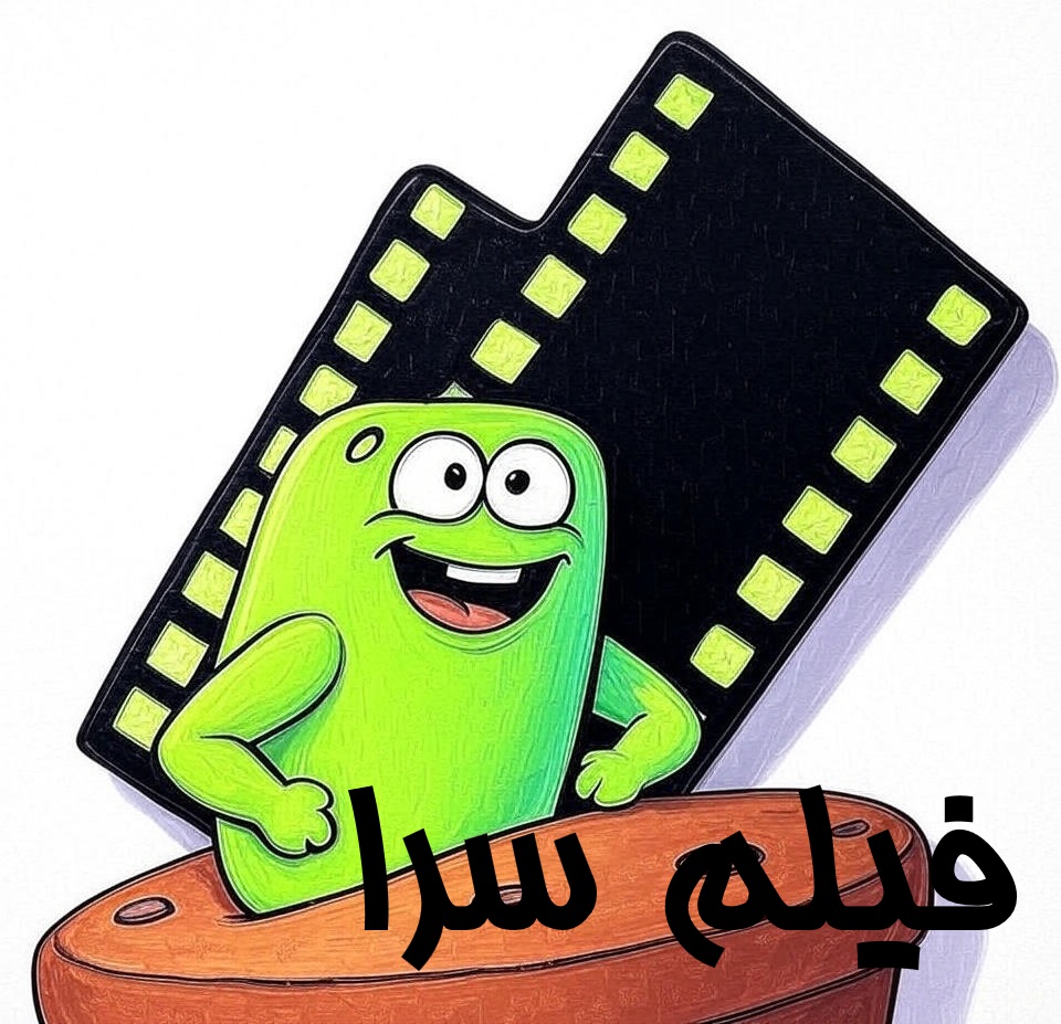 فیلم سرا